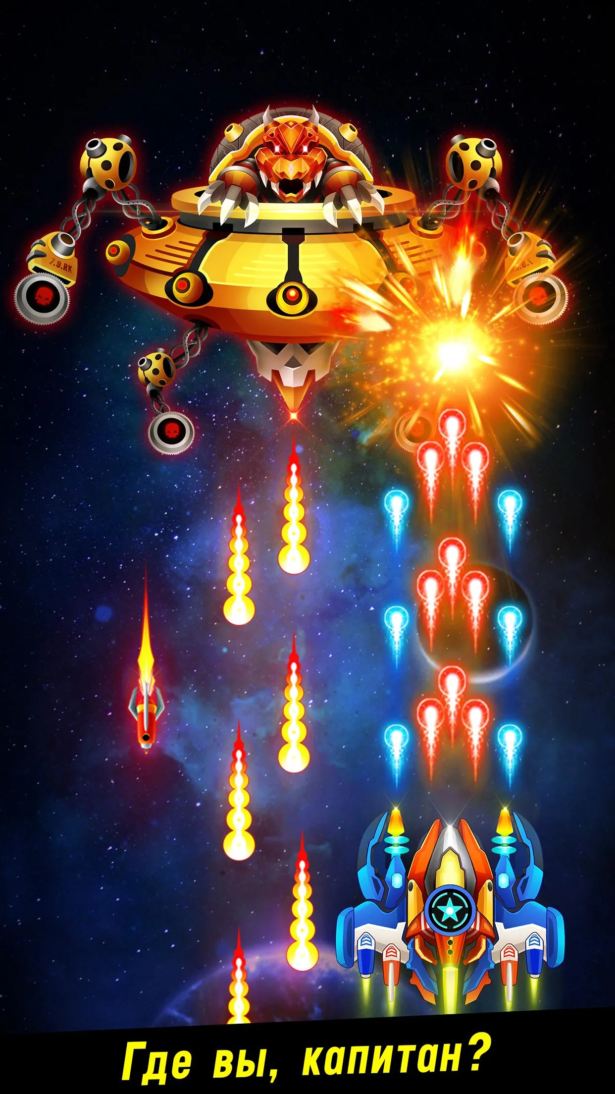 Space Attack - Galaxy Shooter [мод: меню] Screenshot 2