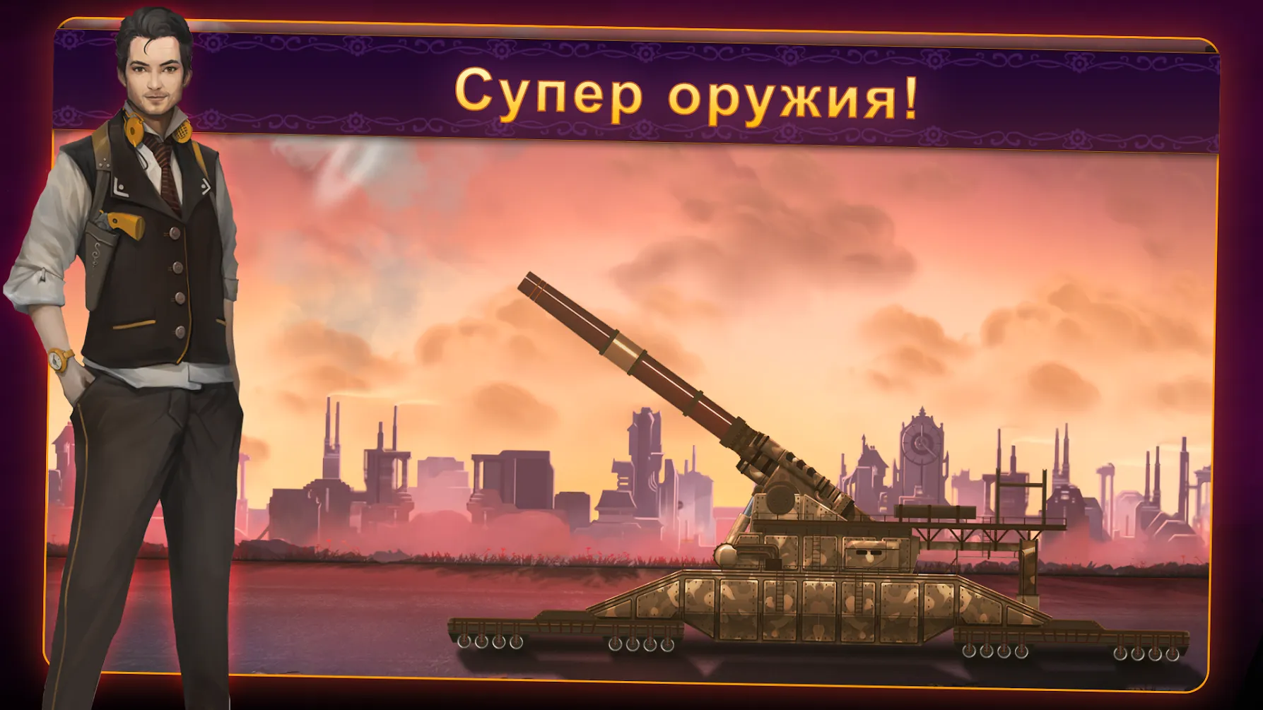 Steampunk Tower 2: The One Tower Defense Strategy [мод: много денег] Screenshot 3