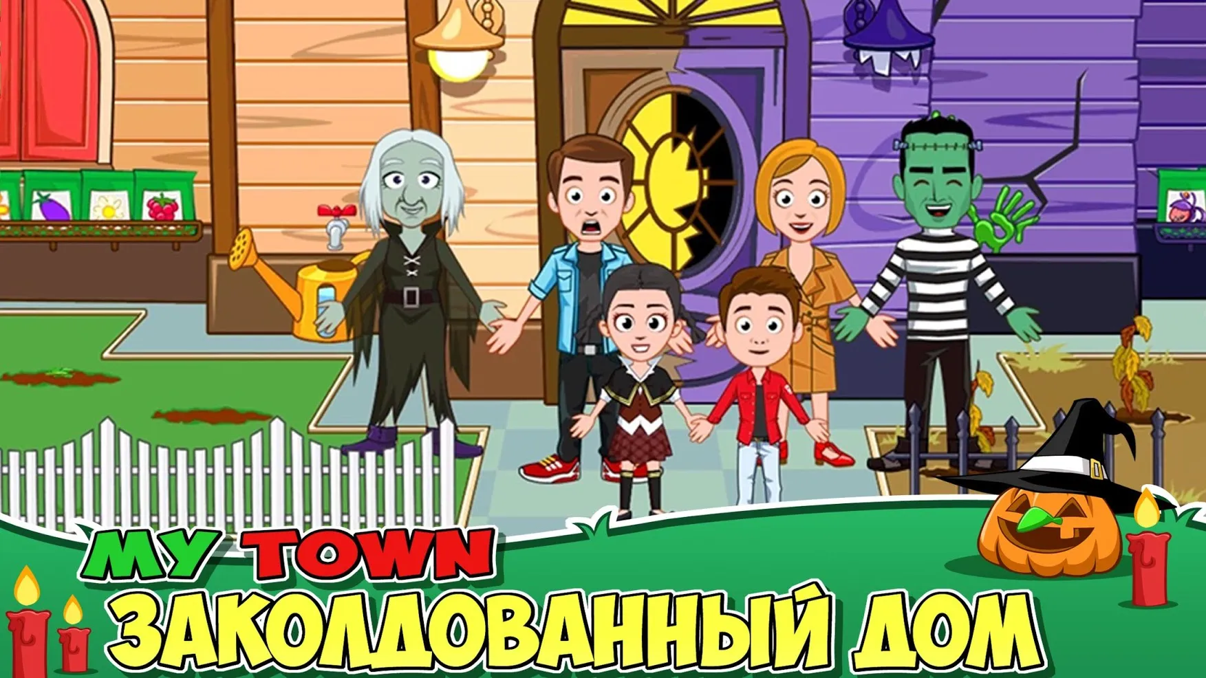 My Town : Заколдованный дом [мод: полная версия] Screenshot 1