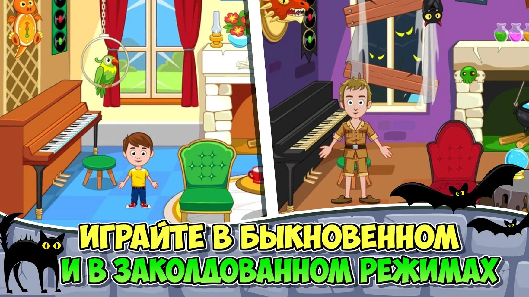 My Town : Заколдованный дом [мод: полная версия] Screenshot 5