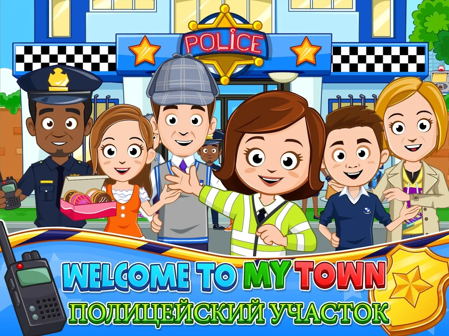 My Town : Полиция Screenshot 1