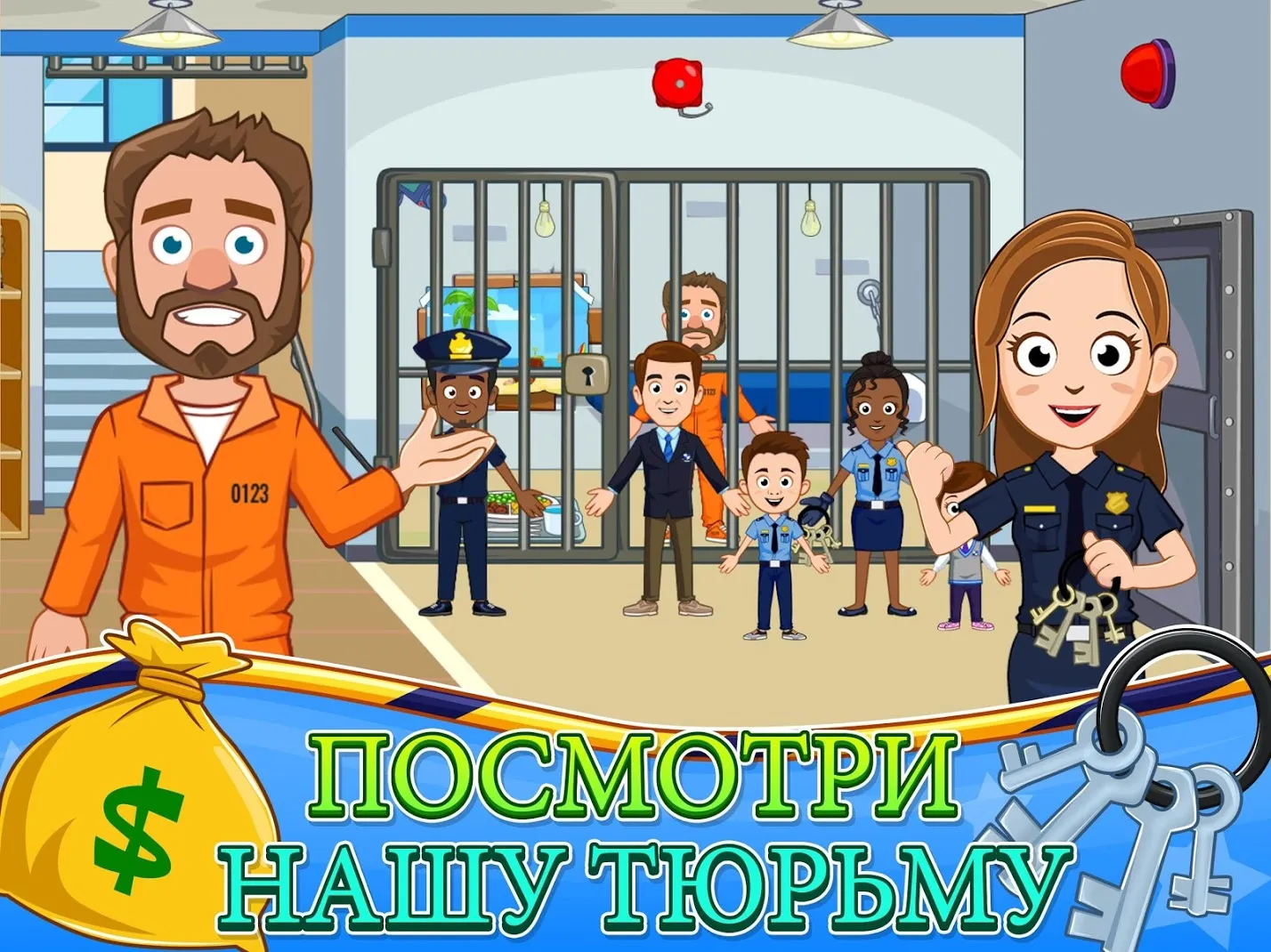 My Town : Полиция Screenshot 2