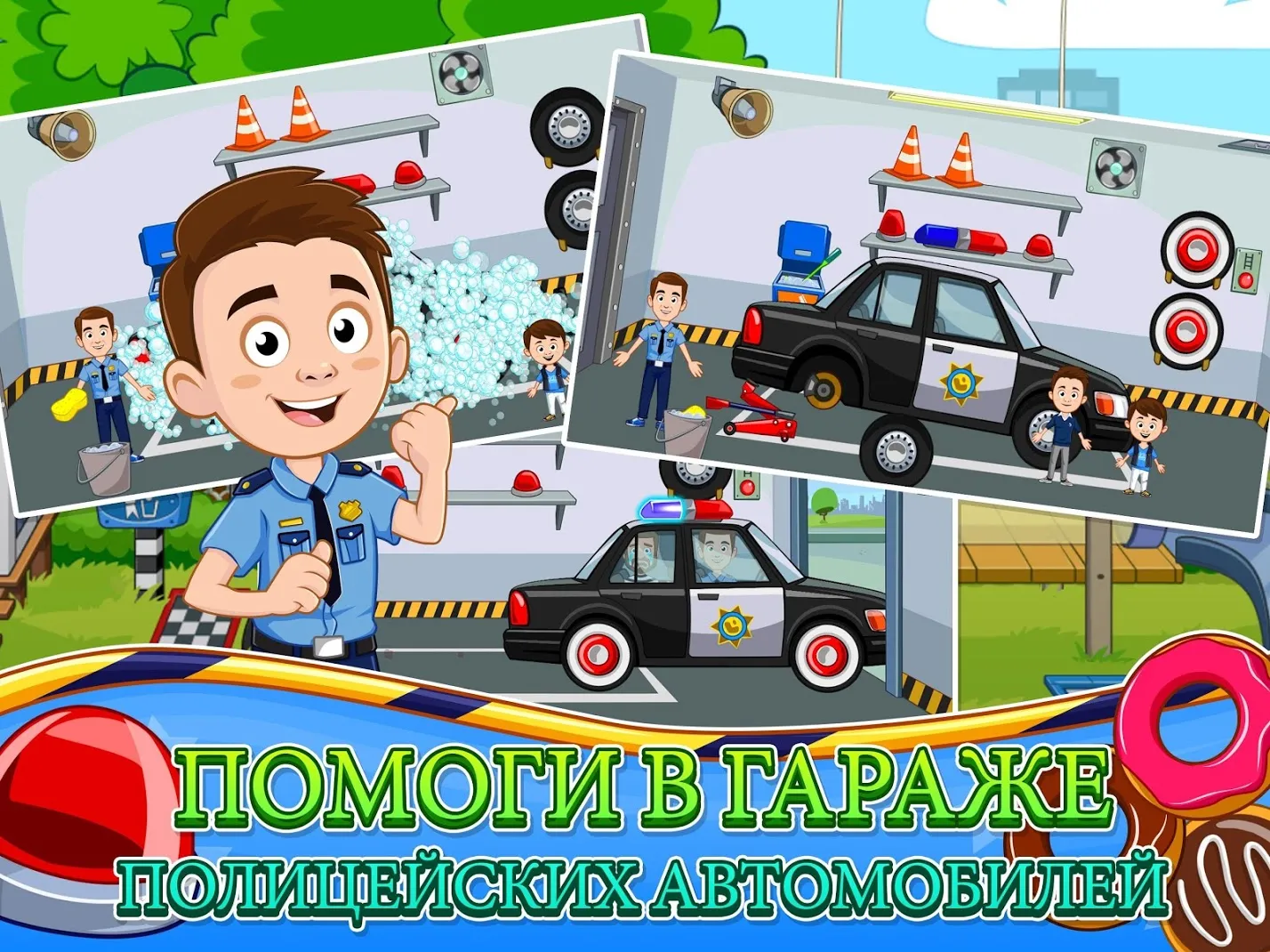 My Town : Полиция Screenshot 4