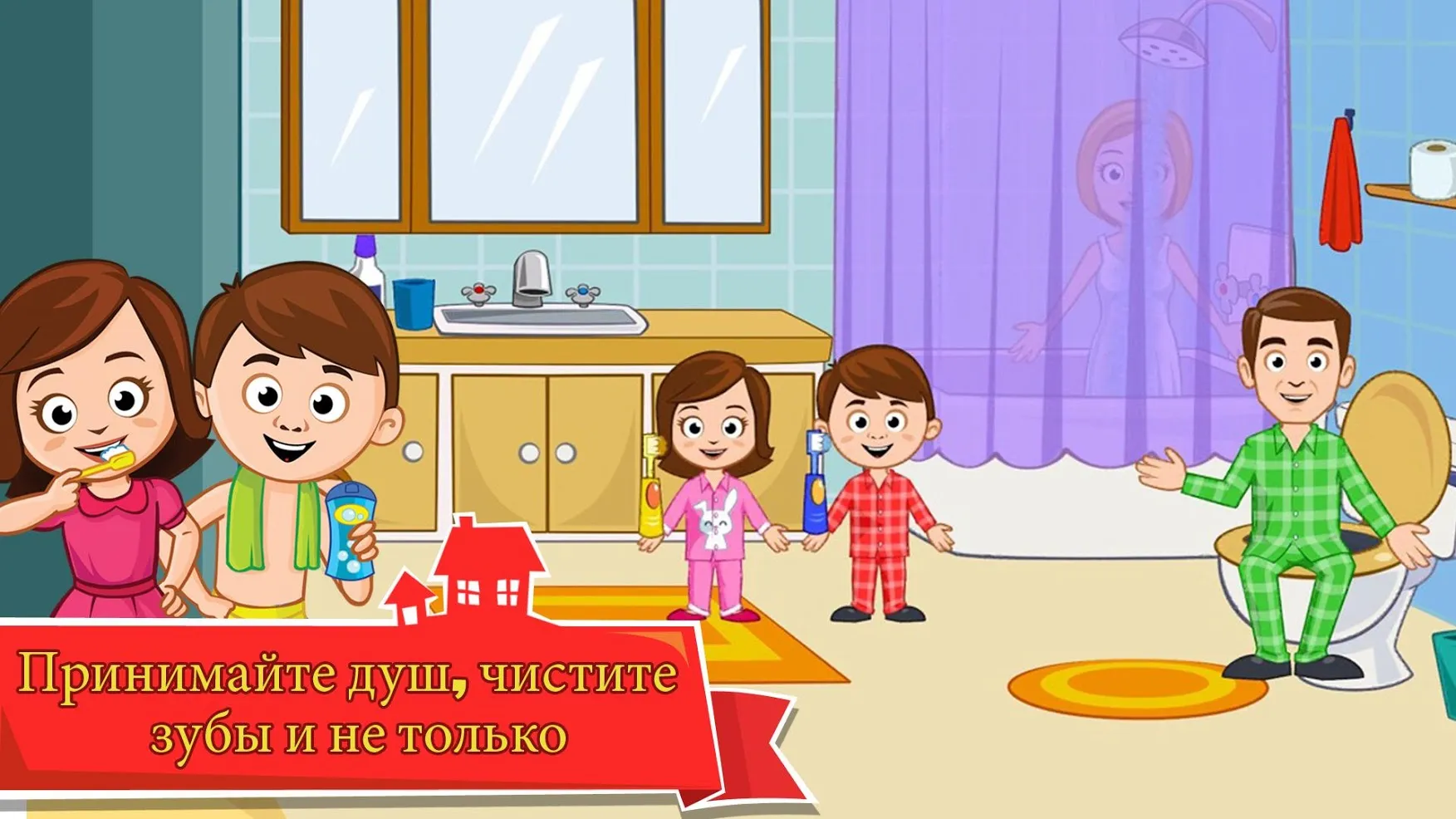 My Town : Семейный дом [мод: бесплатные покупки] Screenshot 4