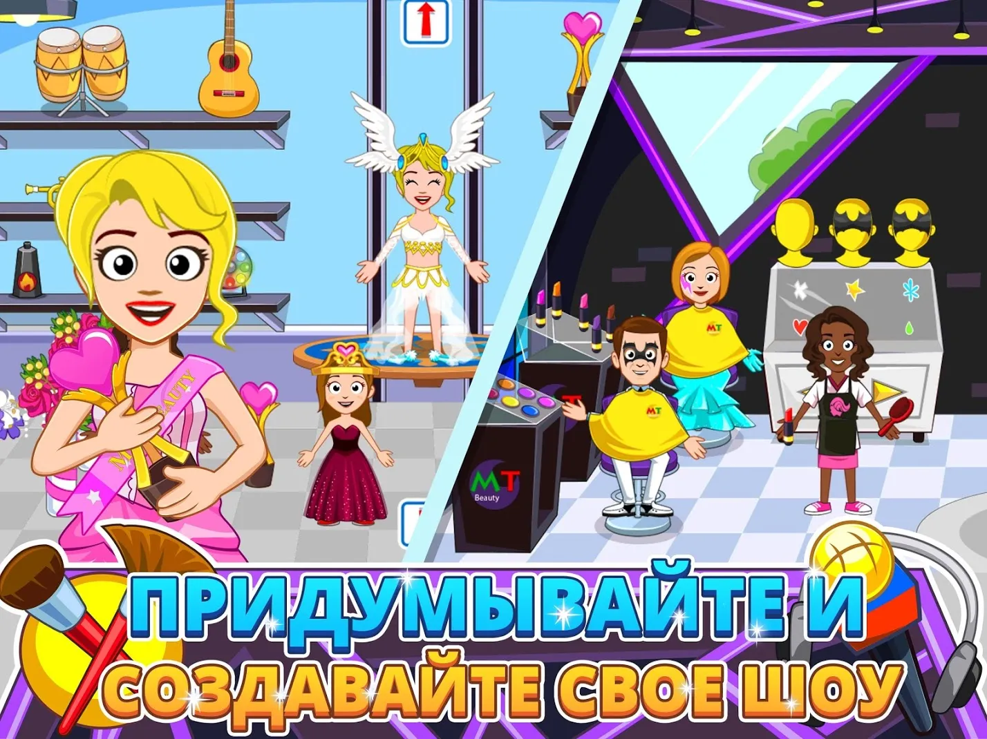 My Town : Beauty Contest [мод: всё открыто] Screenshot 2