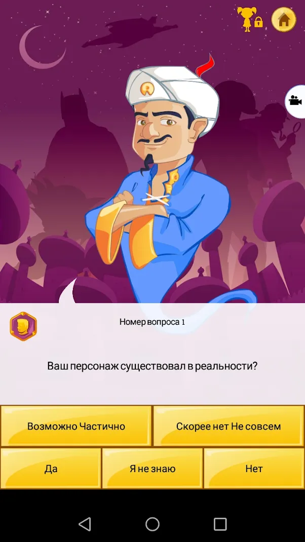 Akinator VIP [мод: много денег] Screenshot 2