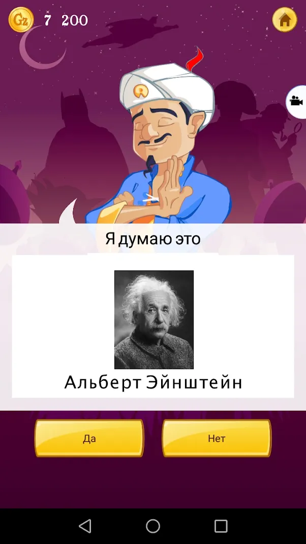 Akinator VIP [мод: много денег] Screenshot 3