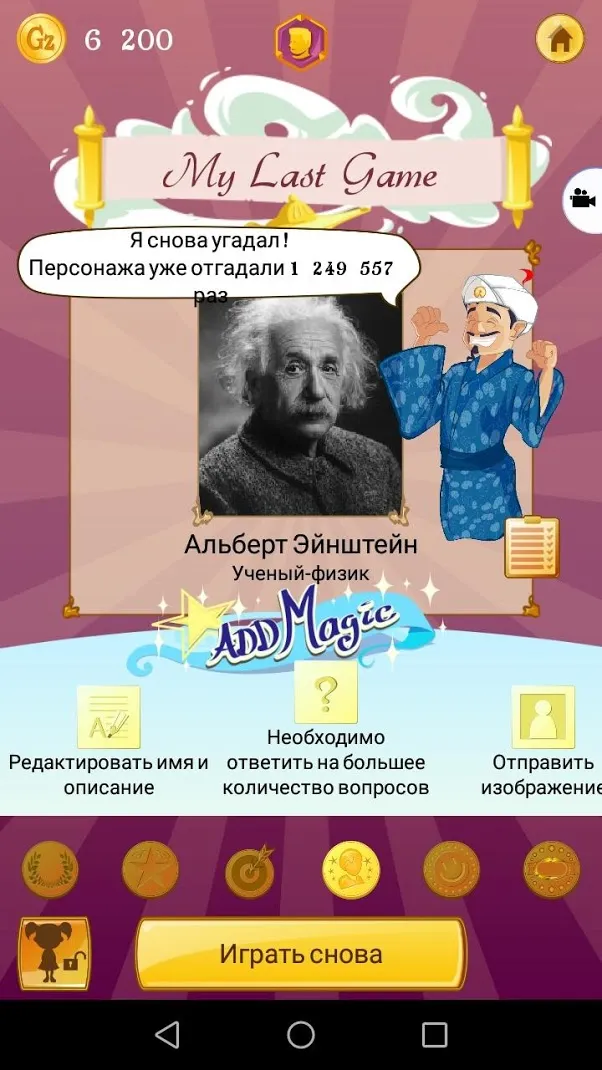 Akinator VIP [мод: много денег] Screenshot 4