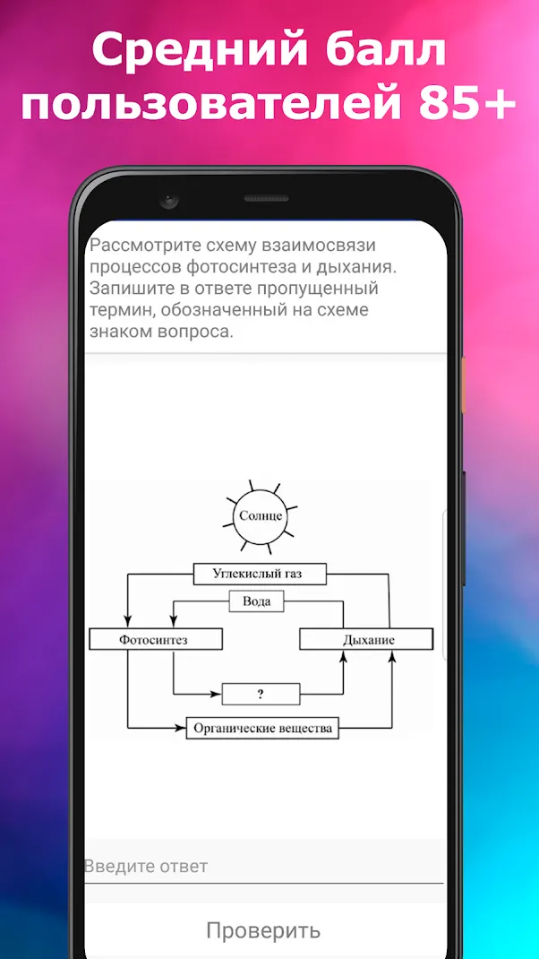ЕГЭ Биология Screenshot 3