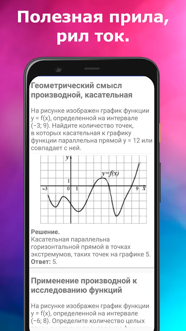 ЕГЭ Математика Screenshot 5 ЕГЭ Математика Screenshot 5
