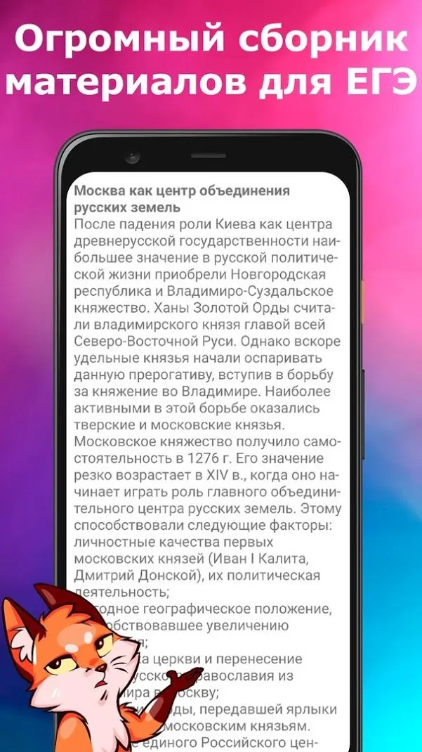 ЕГЭ История Screenshot 4 ЕГЭ История Screenshot 4