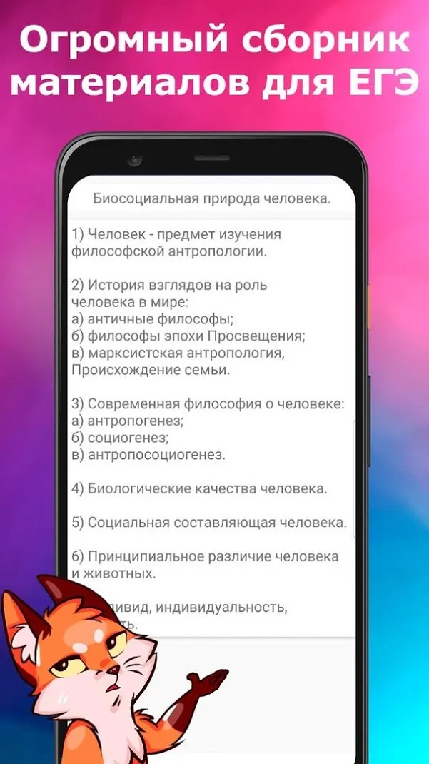 ЕГЭ Обществознание Screenshot 4