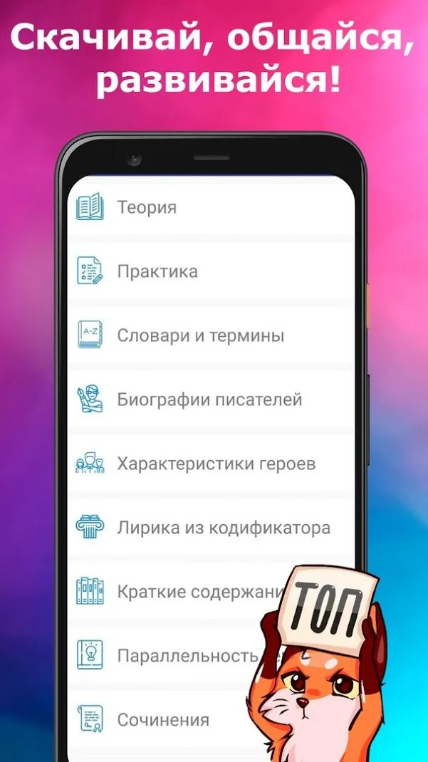 ЕГЭ Литература Screenshot 2
