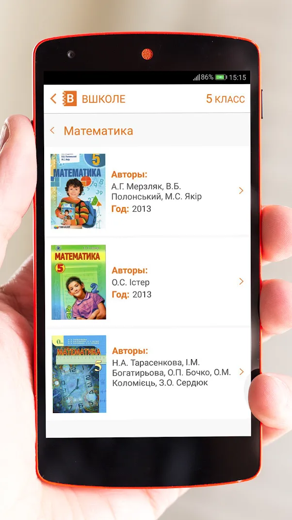 Вшколе – ГДЗ Screenshot 3