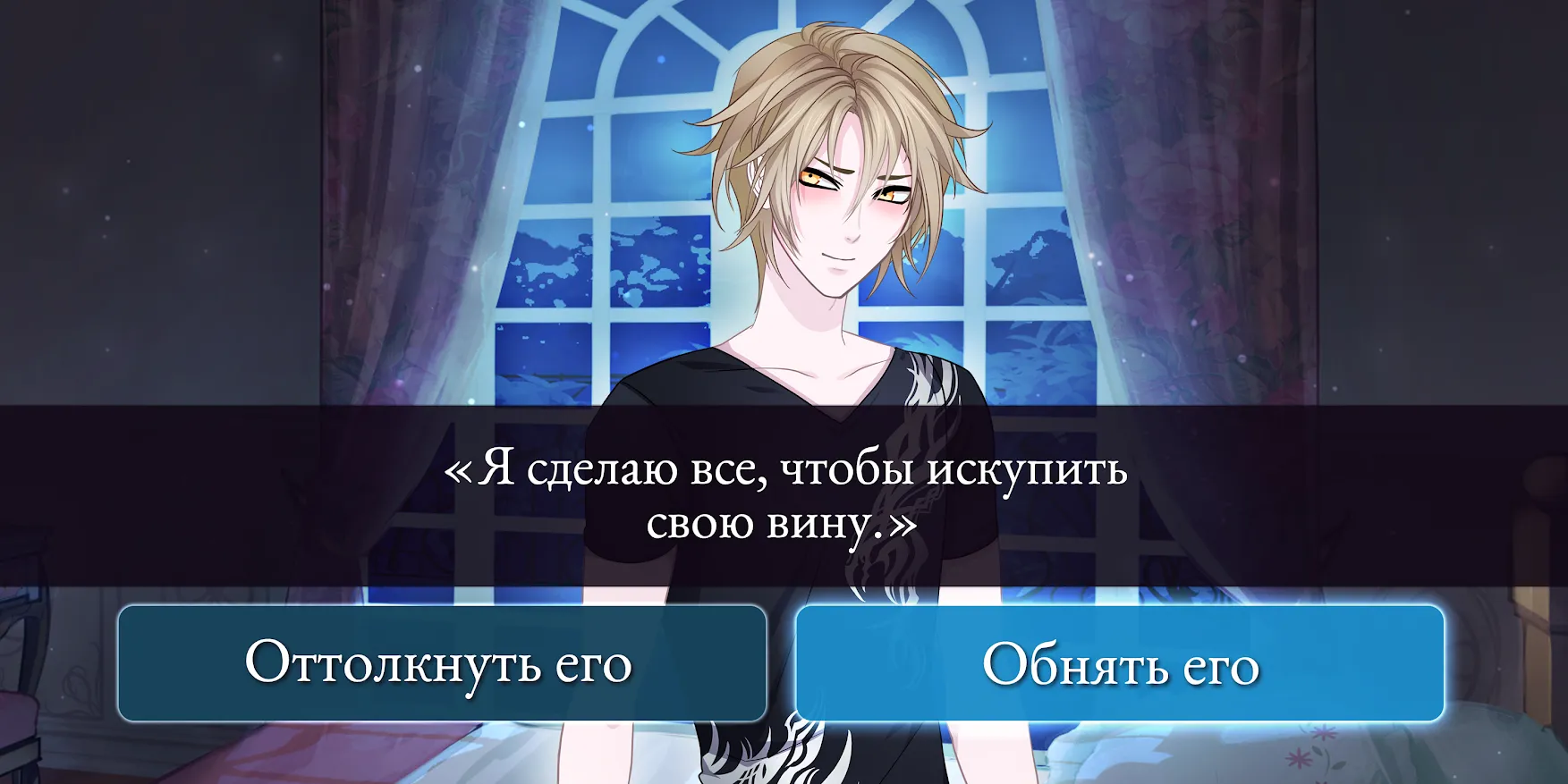 Moonlight Lovers: Иван Screenshot 5 Moonlight Lovers: Иван Screenshot 5