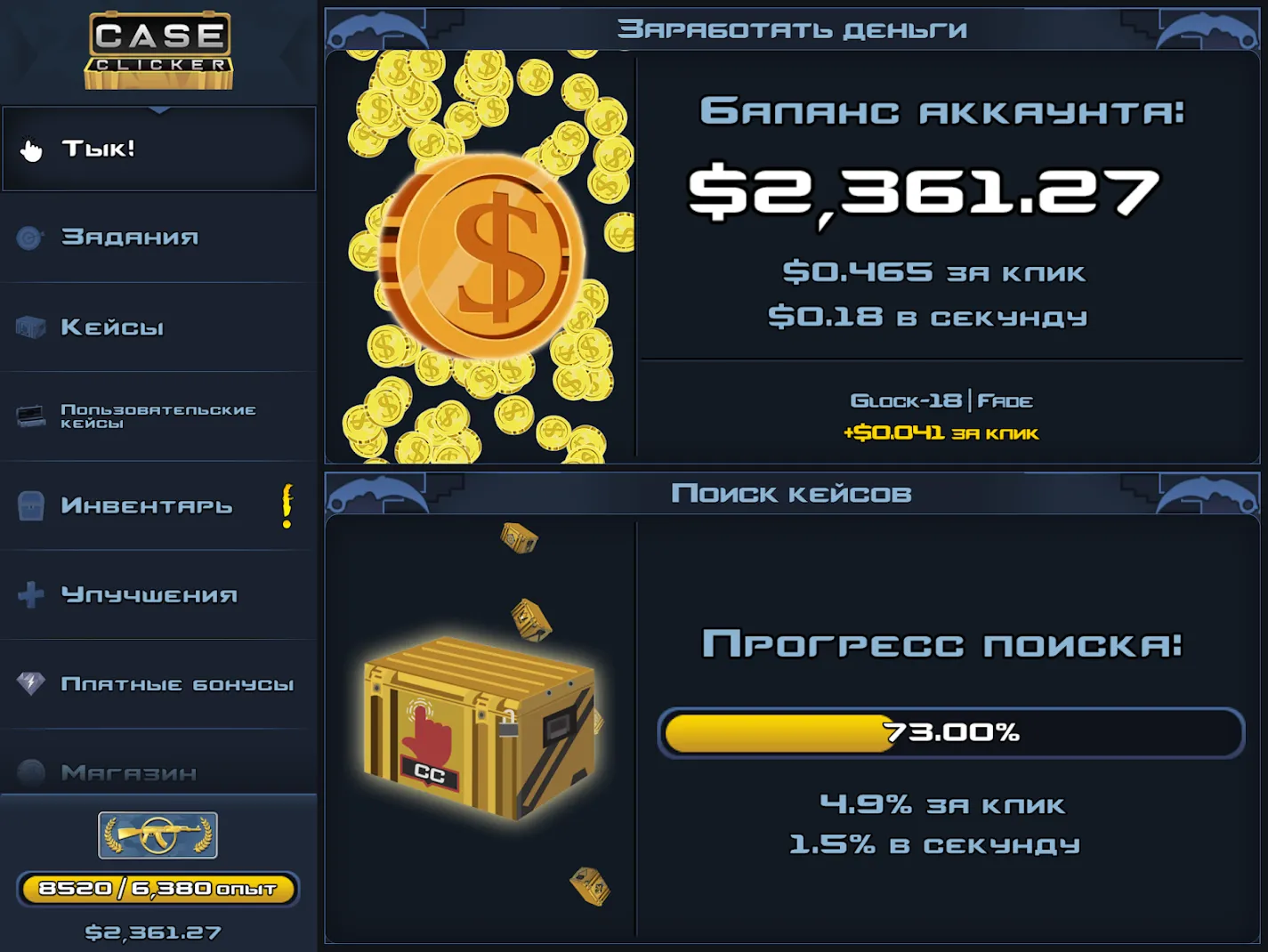 Case Clicker 2 – Русский язык! [мод: много денег] Screenshot 5