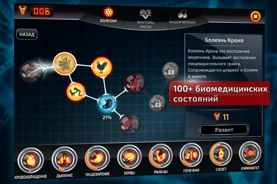 Bio Inc – Biomedical Plague and rebel doctors [мод: всё открыто + много денег] Screenshot 3