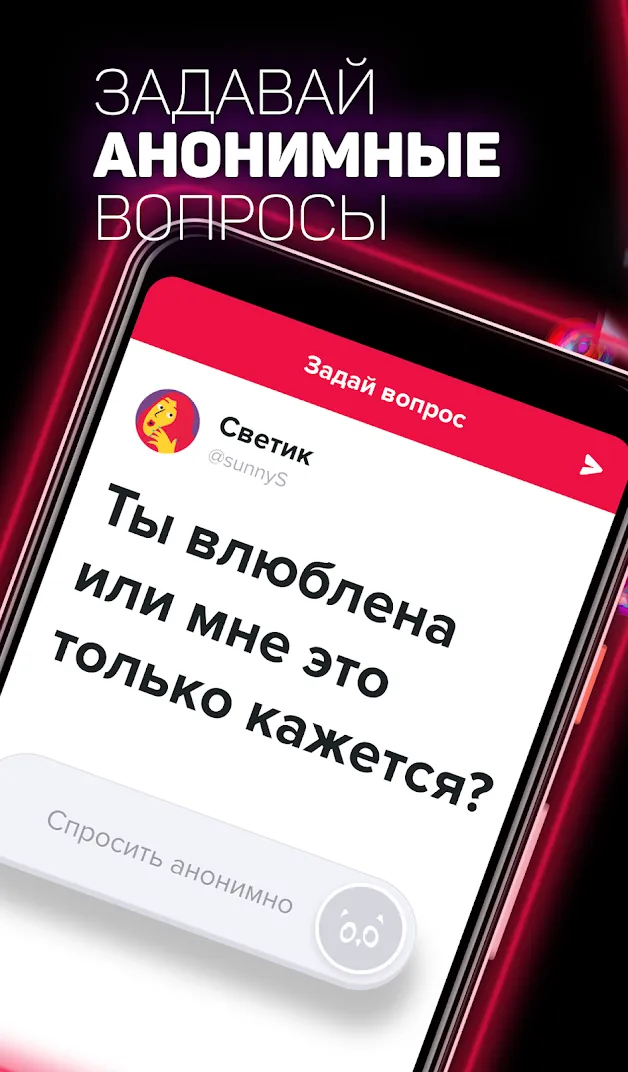 ASKfm: Анонимные Вопросы, Чат Screenshot 1
