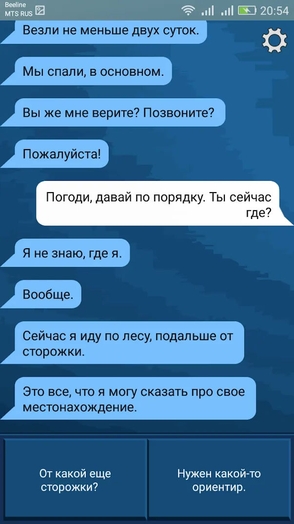Тайга Screenshot 2