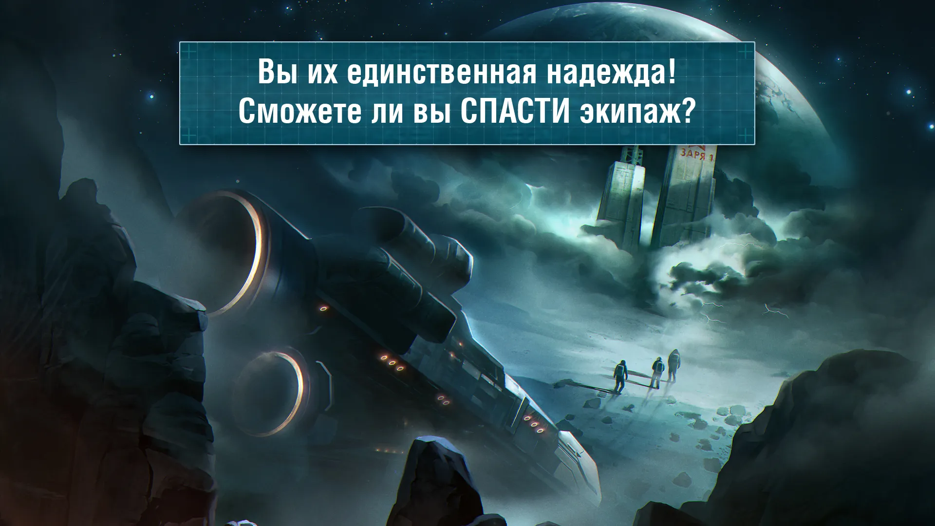 Квест-выживание СТАНЦИЯ ЗАРЯ-1 Screenshot 4
