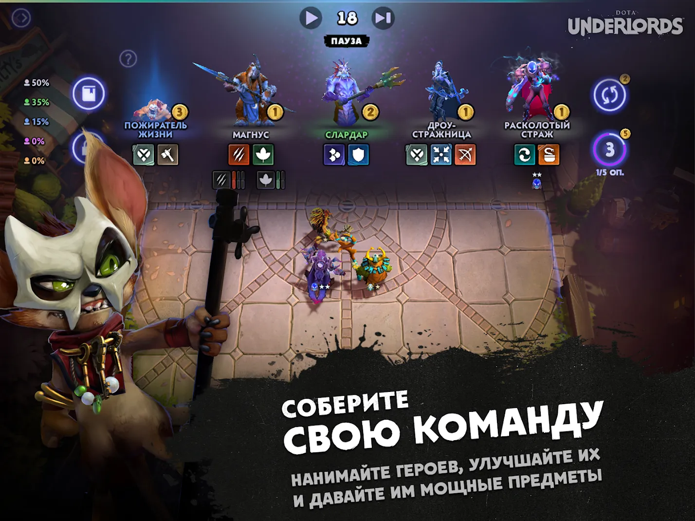 Dota Underlords Screenshot 2