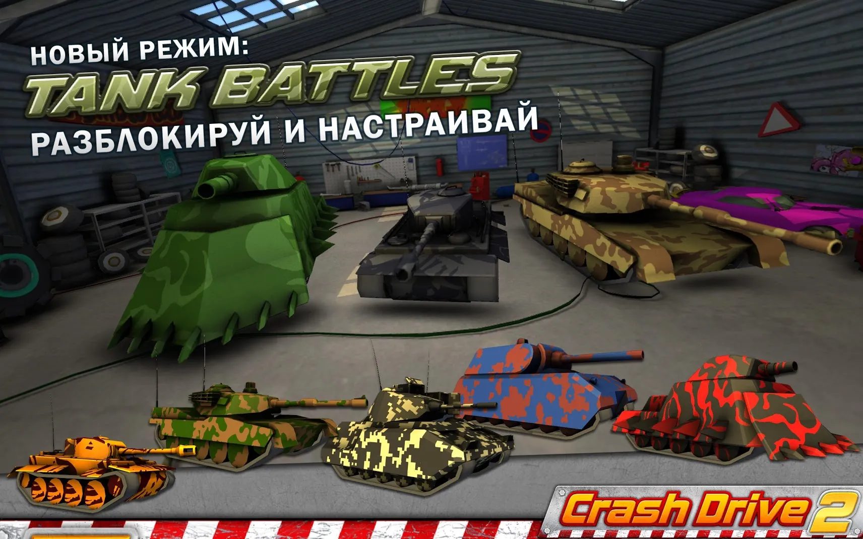 Crash Drive 2 – гоночная игра [мод: много денег] Screenshot 4