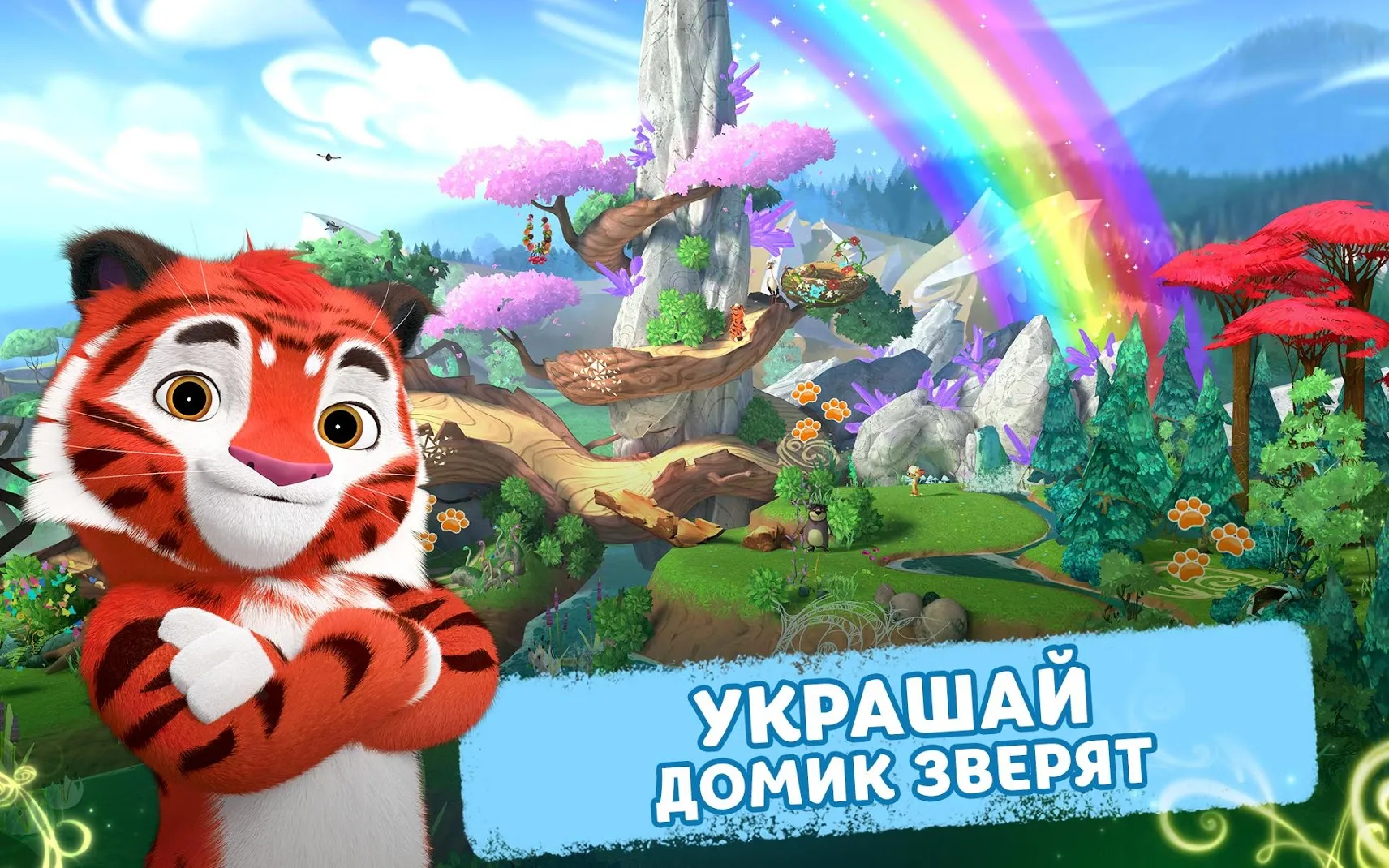 Лео и Тиг: Таёжная Сказка [мод: бесплатные покупки] Screenshot 1