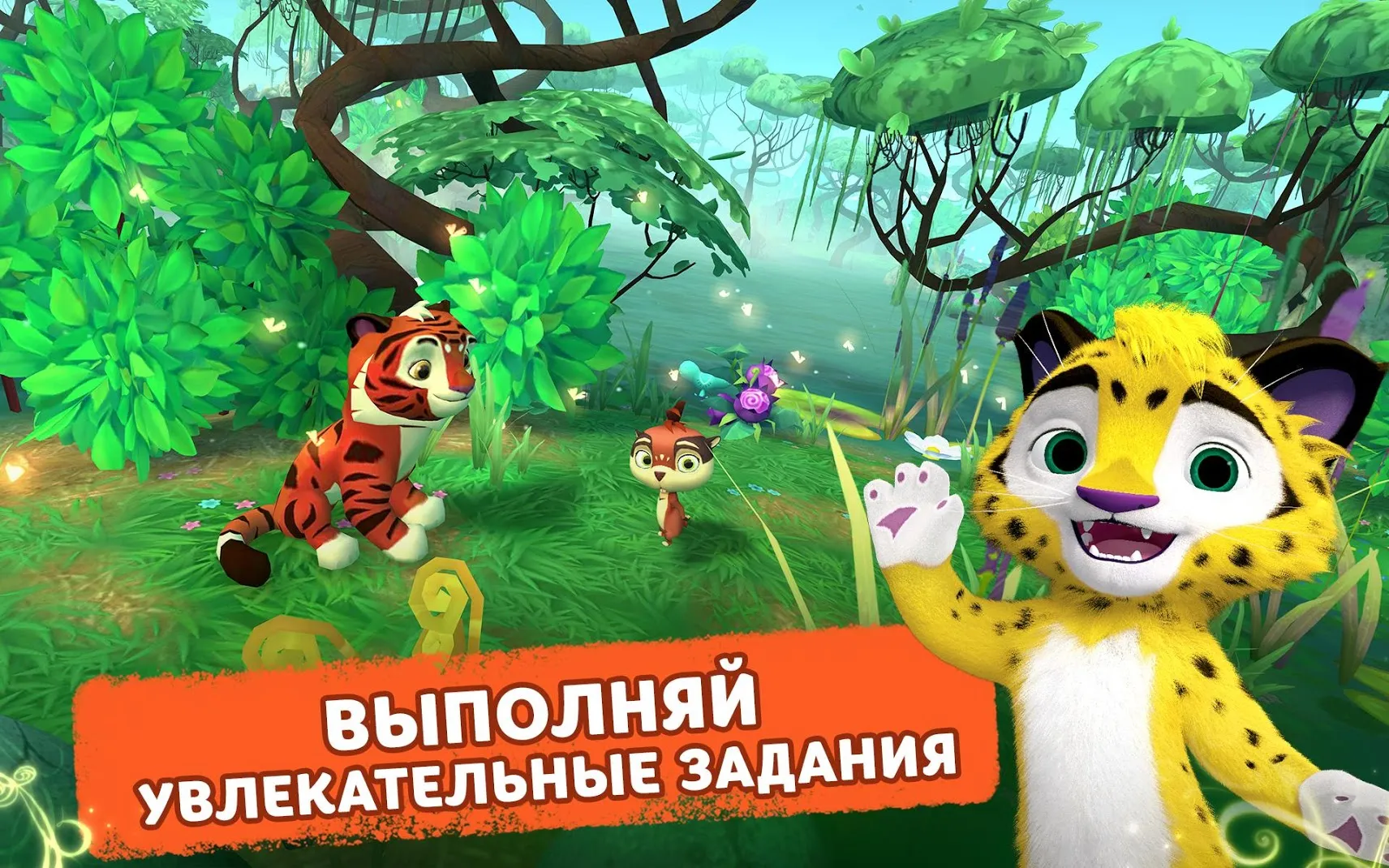 Лео и Тиг: Таёжная Сказка [мод: бесплатные покупки] Screenshot 2