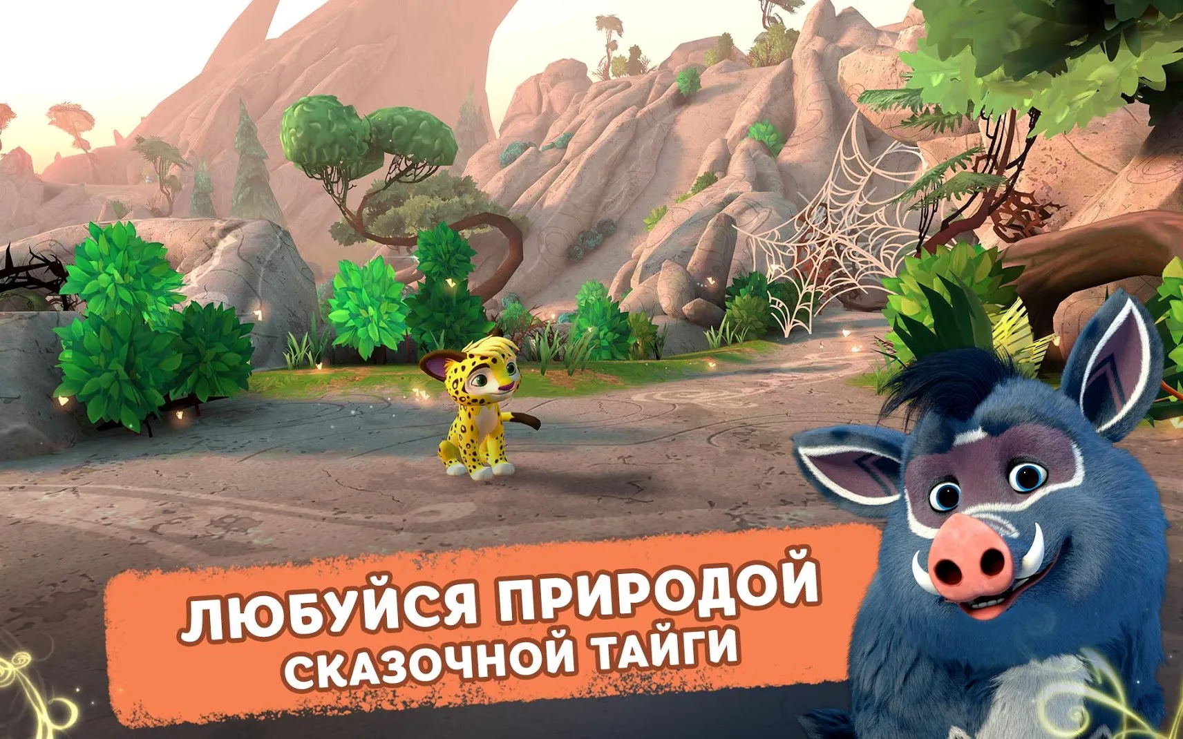 Лео и Тиг: Таёжная Сказка [мод: бесплатные покупки] Screenshot 5