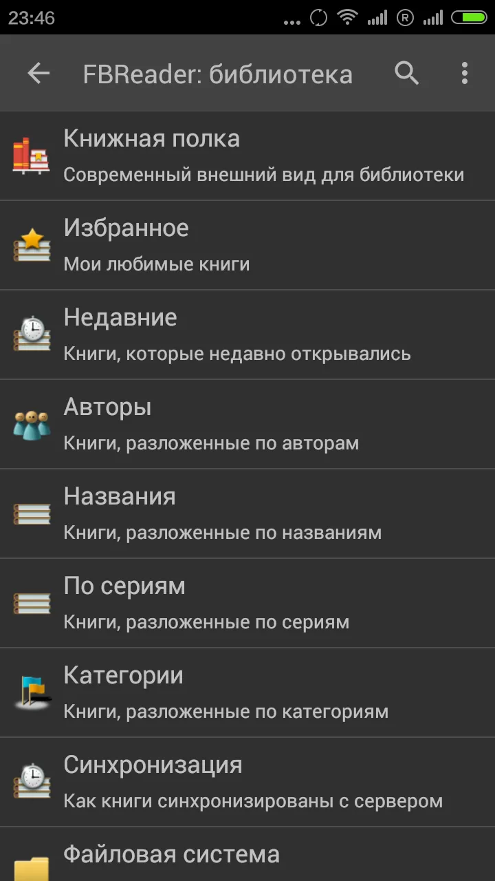 FBReader Premium [мод: полная версия] Screenshot 1