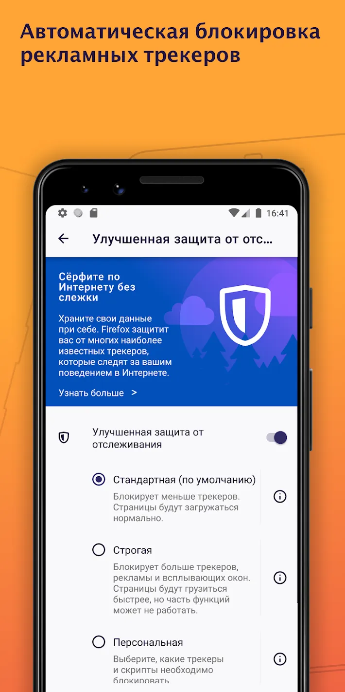 Firefox: приватный браузер Screenshot 2 Firefox: приватный браузер Screenshot 2