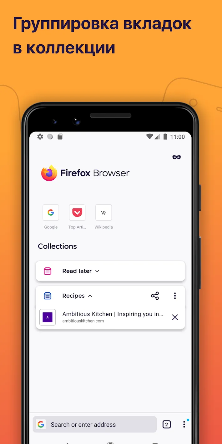 Firefox: приватный браузер Screenshot 3 Firefox: приватный браузер Screenshot 3