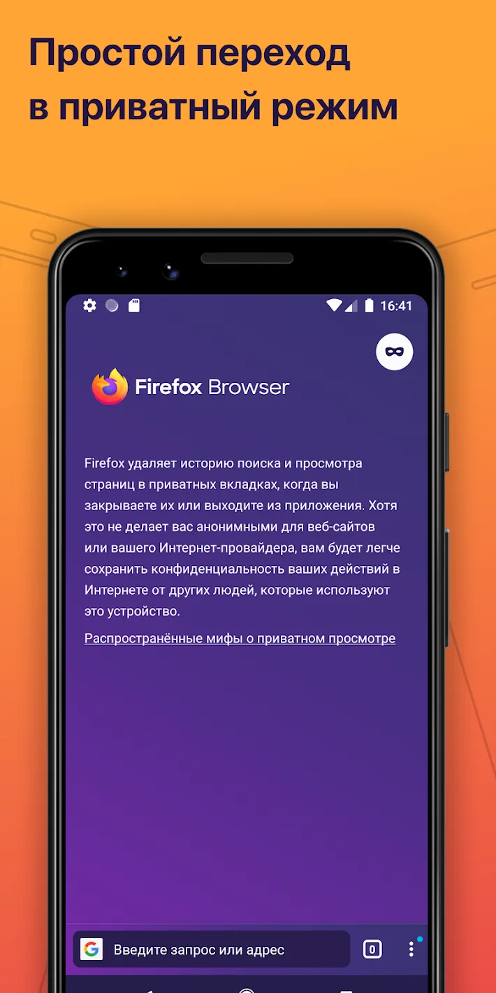 Firefox: приватный браузер Screenshot 4 Firefox: приватный браузер Screenshot 4