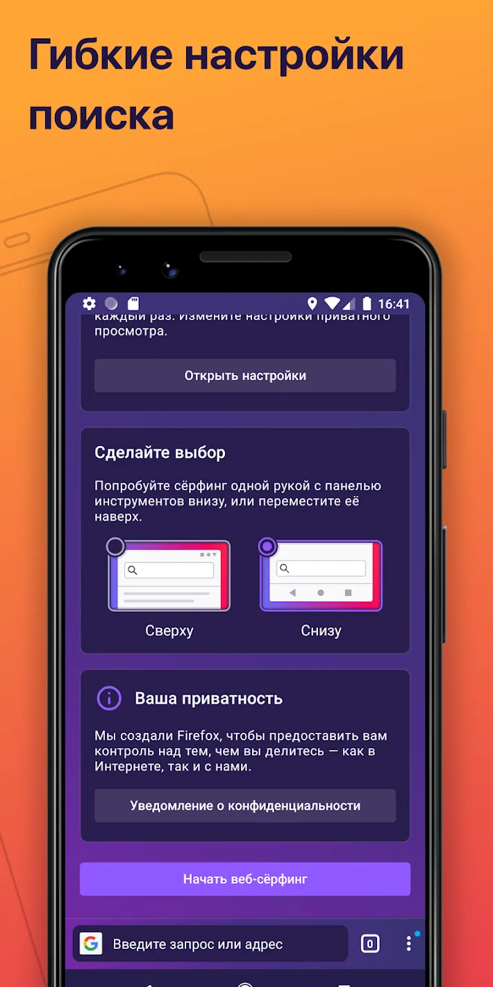 Firefox: приватный браузер Screenshot 5 Firefox: приватный браузер Screenshot 5