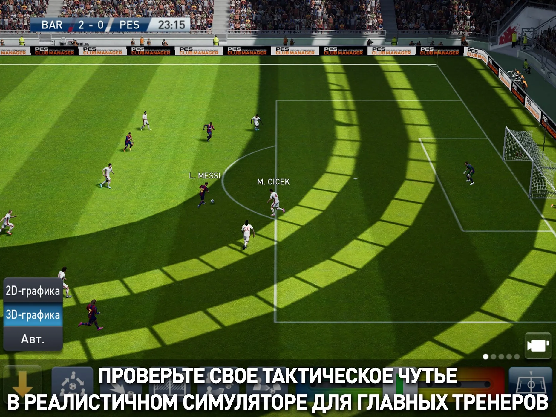 PES CLUB MANAGER Screenshot 3 PES CLUB MANAGER Screenshot 3