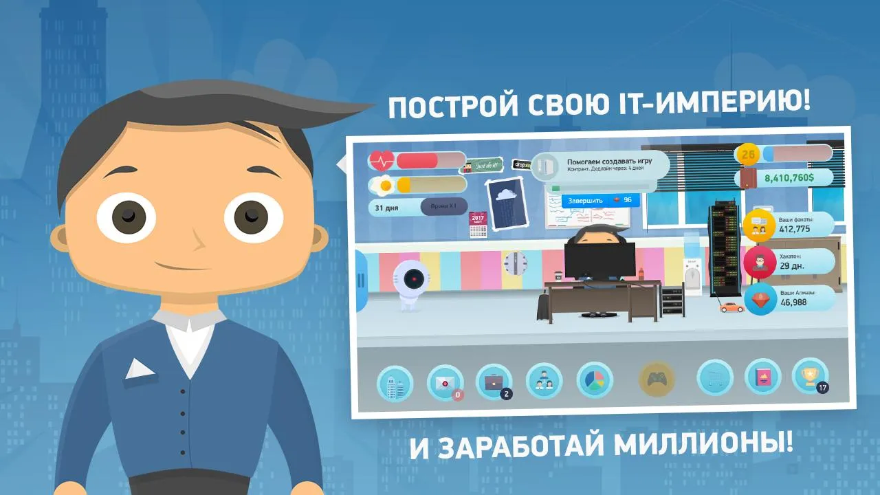 Симулятор фрилансера: Злой гик [мод: много денег] Screenshot 2