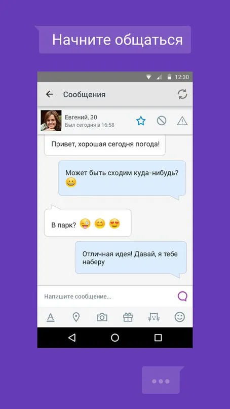 Мамба - знакомства и общение Screenshot 4