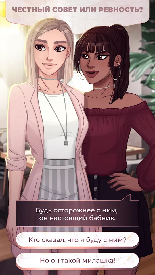 История о любви Мой миллиардер [мод: бесплатные покупки] Screenshot 3