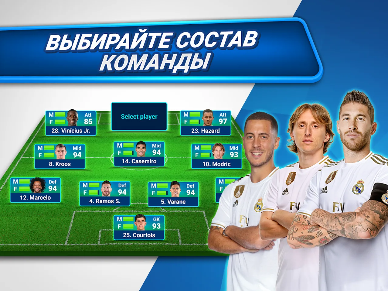 Футбольный Онлайн-Менеджер ФОМ – 2020 Screenshot 1