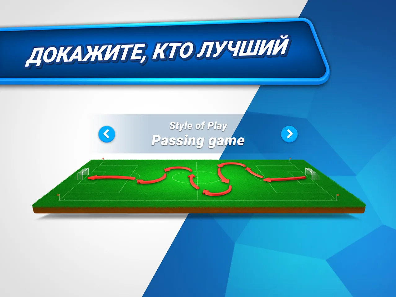 Футбольный Онлайн-Менеджер ФОМ – 2020 Screenshot 4