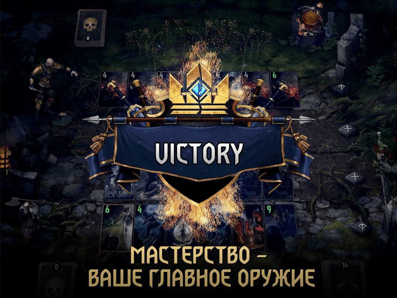 ГВИНТ: Ведьмак. Карточная игра Screenshot 3 ГВИНТ: Ведьмак. Карточная игра Screenshot 3