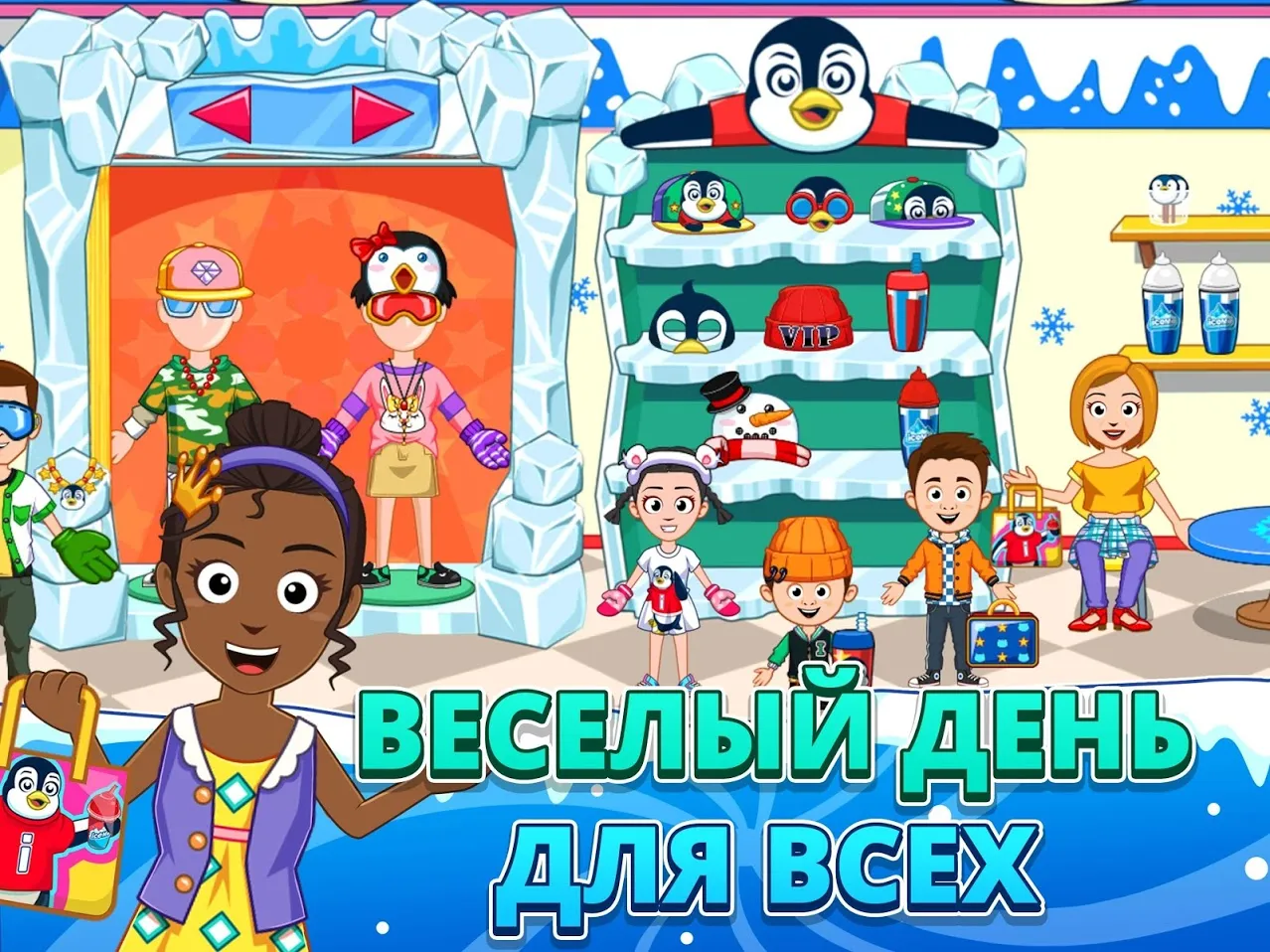 My Town : ICEME Парк развлечений [мод: полная версия] Screenshot 3