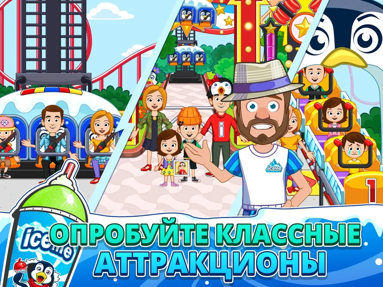 My Town : ICEME Парк развлечений [мод: полная версия] Screenshot 5