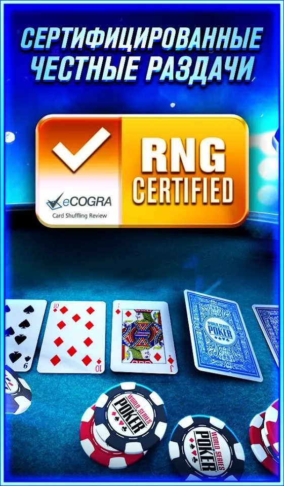 World Series of Poker – Покер Техасский Холдем Screenshot 3