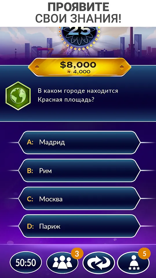 Кто хочет стать миллионером? [мод: много денег] Screenshot 1
