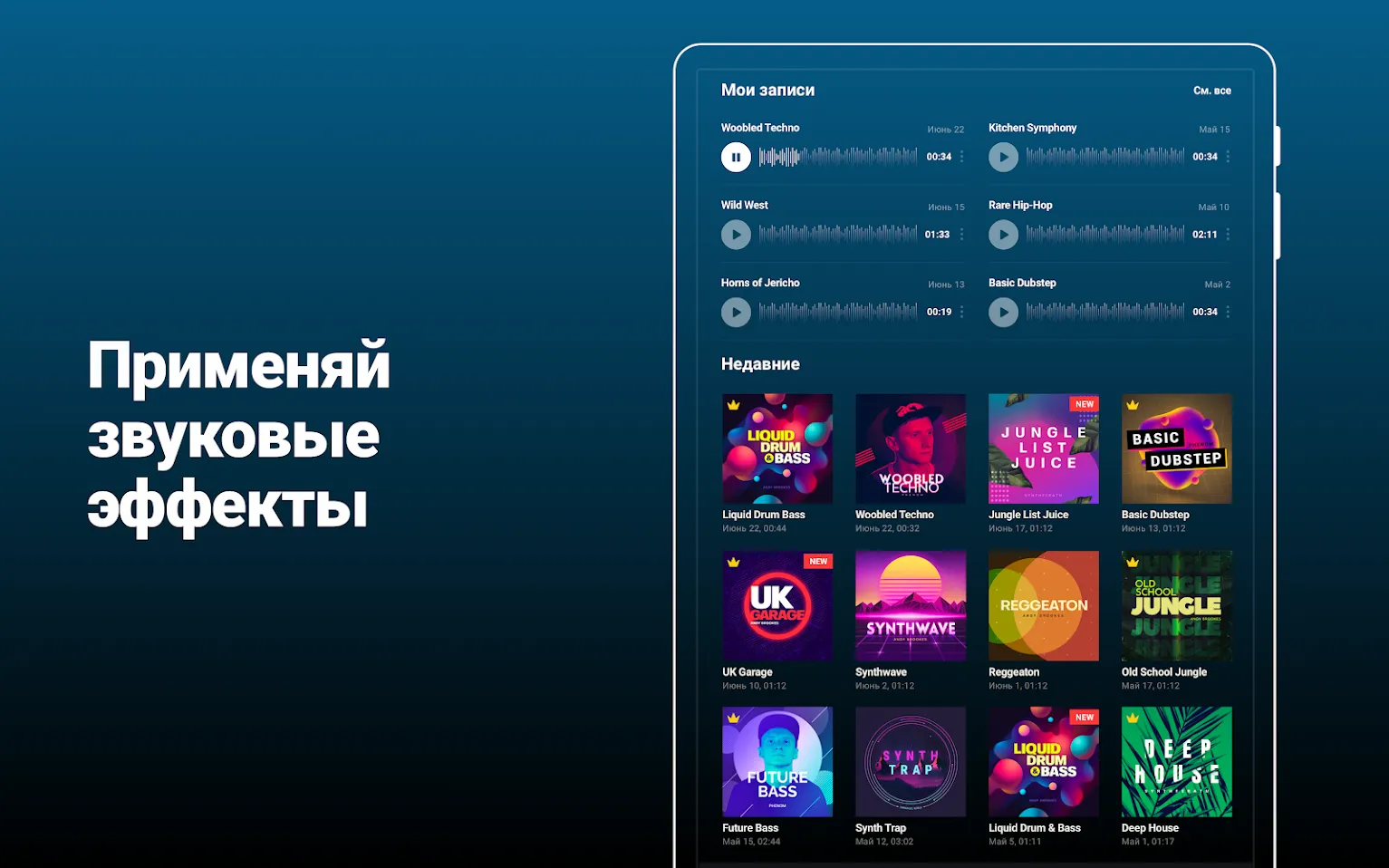 Groovepad [мод: всё открыто] Screenshot 3