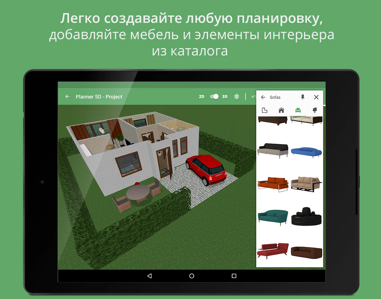 Planner 5D - дизайн интерьера [мод: всё открыто] Screenshot 1