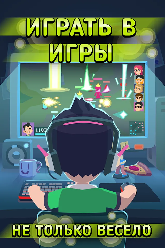 League of Gamers [мод: много денег] Screenshot 2