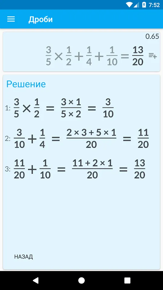 Калькулятор дробей с решением – легко и просто Screenshot 2 Калькулятор дробей с решением – легко и просто Screenshot 2