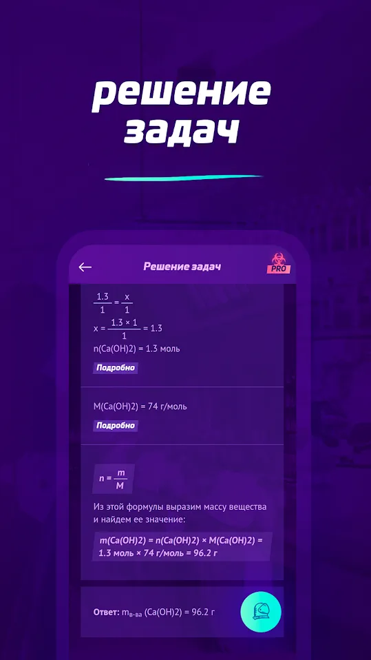 Химия X10 Premium – задачи и реакции [мод: всё открыто] Screenshot 1